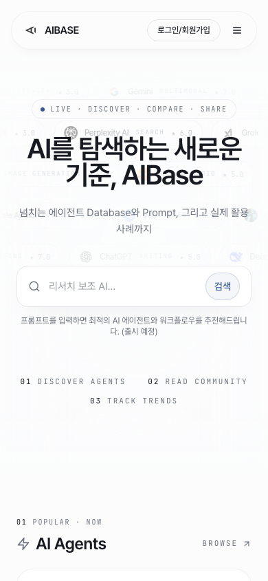 AIBase 모바일 화면