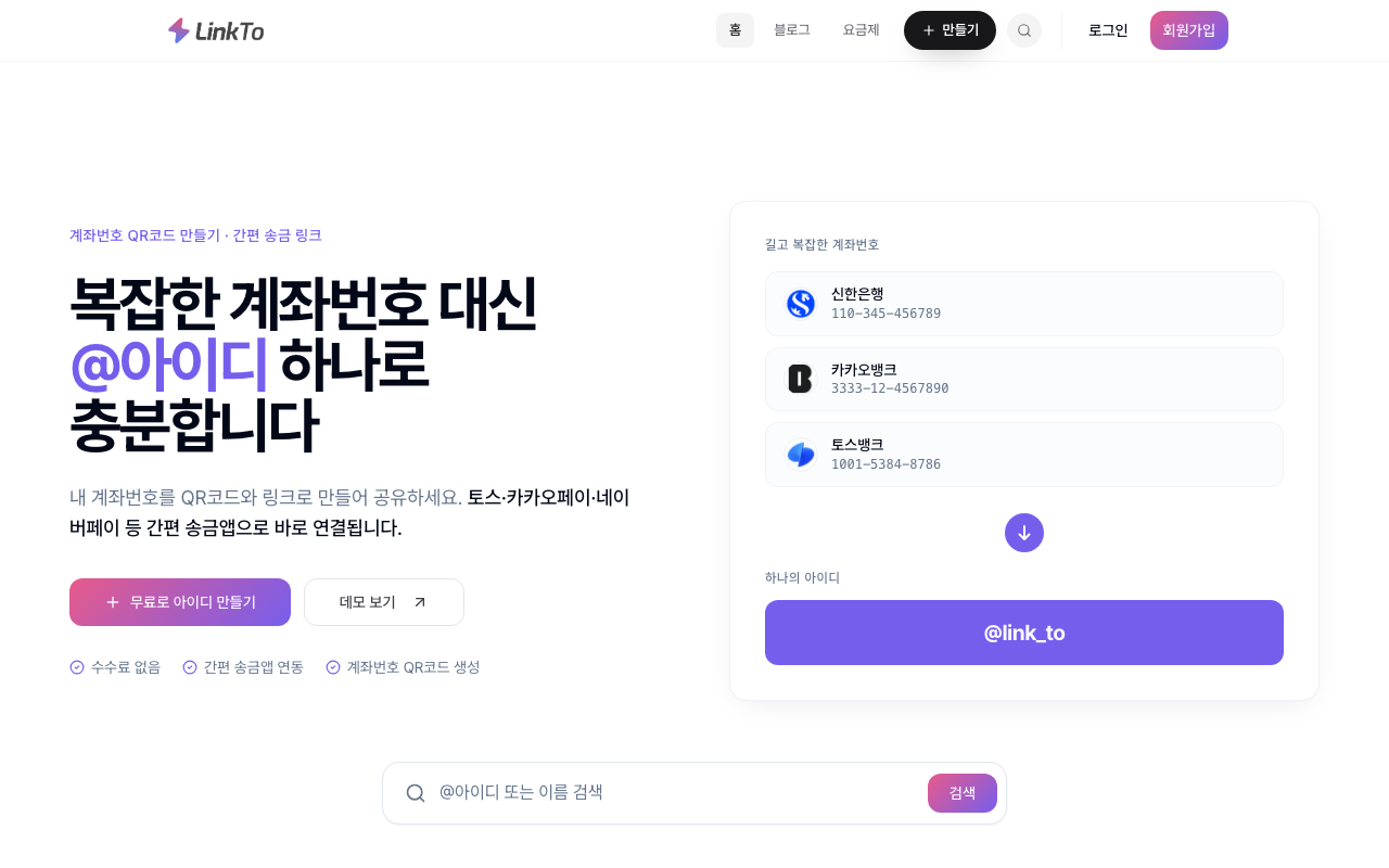 LinkTo 데스크톱 화면