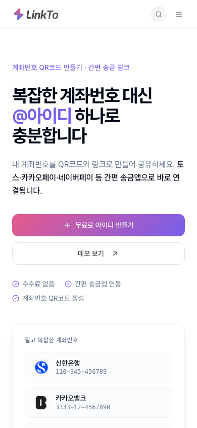 LinkTo 모바일 화면